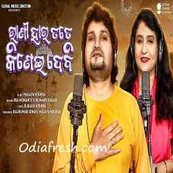 Rani Hara Tate Kinei Debi